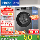 海尔（Haier）滚筒洗衣机全自动家用10公斤大容量一级能效 家电国家补贴 以旧换新排名前十超薄EG100MATE29S