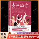 炙热的你 关于了不起的女性更年期的一切 炙热的你
