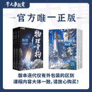 【干大事教育】2025高考物理体系重构训练营2.0生物化学数学实验重塑大题解构 物理重构 (全三册)