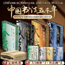 中国书法五千年 赠文创周边 A3画框+书法画 中国五千年的书法全书 解读中国书法文化的家藏经典 作者余世存将其对传统文化的数十年研究结合中国书法艺术 中国书法五千年