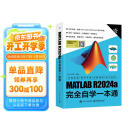 MATLAB R2024a完全自学一本通