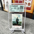 【集总】文12邮票1968年发行 毛爷爷去安源 青年时期油画风格 毛爷爷安源 单枚评级邮票