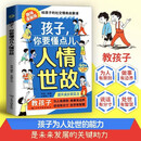 漫画版孩子你要懂点人情世故书籍正版儿童版 人情世故漫画版说话有分寸为人有原则  京东618活动