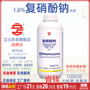 立占1.8%复硝酚钠番茄调节生长农药植物生长调节剂 1000g