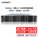 华为 K22R-02服务器(鲲鹏920 64核2.6GHz*2颗/512G内存/2.4T SAS*5块/昇腾Atlas 300T Pro训练卡*2)2U