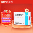 【原研进口】艾乐明 巴瑞替尼片 2mg*28片/盒 3盒装