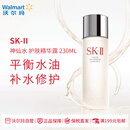 SK-II 经典精华露 平衡水油保湿补水修护 sk2神仙水礼物女【沃尔玛】 230ml
