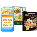 经典养生蒸菜100道+家常素食（全2册）常蒸菜大全零基础也能做少油健康 家常菜谱大全舌尖上的中国