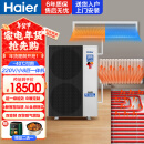 海尔（Haier）骄阳空气能热泵空气源采暖机小8匹双变频超一级能效冷暖两用地暖