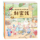 狐狸家的中国味道：爆米花+制蜜饯+擀面条（三册套装）