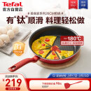 特福（Tefal）平底锅家用牛排不粘煎锅少油烟煎饼锅电磁炉燃气灶通用26cm煎锅