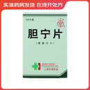 [上药牌] 胆宁片 0.36g*100片/盒 3盒装