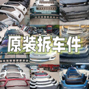 丽田适用各种汽车品牌型号前后保险杠拆车件原厂 请报年份-型号-实拍图