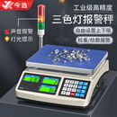 今选（jinxuan）上下限报警电子秤三色报警灯声光工业高精度计重计数检重称重报警器 6公斤0.2克蜂鸣报警+三色报警灯