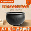 苏泊尔（SUPOR） 电饭煲精铁球釜内锅原厂通用配件345L升IH球形内胆（先确认适配再购买） 3升电饭煲内锅（先确认适配再购买）