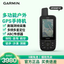 佳明（GARMIN）手持机测绘采集北斗多功能户外GPS户外导航仪 GPSMAP 67