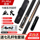FURY威利今朝无垠千寻千秋国粹大头台球杆中式黑八桌球杆美式九球杆分 KS-4【业火】+七孔杆包