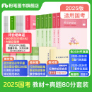 粉笔公考2025国省考公务员考试教材行测思维申论的规矩历年真题试卷粉笔980用书考公教材2025公务员考试2025省考套装 预售国考：公考教材（通用）+真题