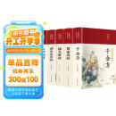 中医五大名著：千金方+本草纲目+黄帝内经+汤头歌诀+神农本草经（套装共5册 布面精装）家庭中医养生书籍大全医学全书 中医知识自学入门零基础