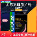 YONEX尤尼克斯羽毛球线yy高弹耐打线BG65Ti羽毛球拍线bg65训练比赛网线 【bg65ti 耐久扎实手感】粉红色