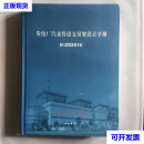 发电厂汽水管道支吊架设计手册 D-ZD2010 中国电力工程顾问集团华东电力设计院 主编 中西书局二