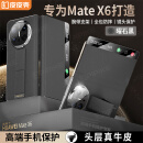 皮皮壳【腕带防摔款】适用新款华为Matex6折叠屏保护壳X6典藏版镜头全包防摔腕带支架真皮曜石黑手机壳