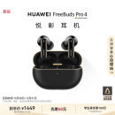 华为 FreeBuds Pro 4 悦彰耳机 无线蓝牙耳机/高解析无损音质/静谧通话 曜石黑 适配Mate 70/Mate X6