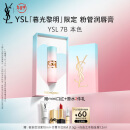 YSL圣罗兰粉管润唇膏7B限定版滋润口红保湿显色生日礼物女