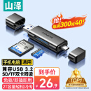 山泽 USB3.0高速读卡器 SD/TF多功能USB/Type-C苹果16/15手机多合一单反相机ccd监控记录仪存储内存卡