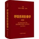 呼吸系统影像学 第3版 图书