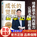 【官方自营-京仓直配】成长的觉醒 樊登著 孩子你的善良也要带点锋芒 孩子你要懂点人际交往 漫画版 孩子你的善良必须需要也要带点有点锋芒 成长的觉醒自营【樊登推荐】