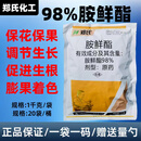郑氏化工98%胺鲜酯原粉植物生长调节剂DA-6保花保果农药正品 1000克*20袋一桶