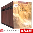 正版包邮 西游记 Ⅰ-Ⅷ 汉日对照 全套8册 吴承恩 大中华文库 中野美代子译 日文版西游记 四大名著 日语读物书籍 人民文学出版