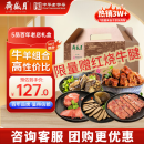 月盛斋熟食礼盒 清真老字号 2斤装牛羊肉 5品百年老店1kg年货礼盒送长辈