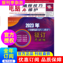 电脑编程技巧与维护  杂志订阅 2025年 1年共12期    自动化、计算机、电信、网络类期刊       82-715