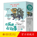大历史小故事：让孩子站在世界看中国 全八册 引导青少年建立历史思维 理解古代中国 串起上下五千年中国历史 北京大学旗舰店正版