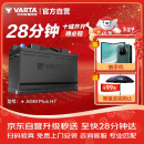 瓦尔塔（VARTA）汽车电瓶蓄电池启停 AGM H7 80AH 宝马/奥迪/奔驰/路虎 以旧换新