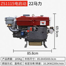 中国常柴单缸水冷常柴柴油机12/15/18/22/马力小型手摇电启动农用 ZS1115电启动 22马力