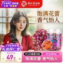 【正宗同仁堂品牌】北京同仁堂玫瑰花80g玫瑰花干冲泡饮用精选花蕾玫瑰花茶可搭配红枣枸杞滋补女神养生茶