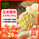 必品阁（bibigo）玉米蔬菜猪肉水饺 1200g 约48只 早餐夜宵速冻饺子