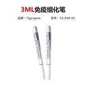 biosharp白鲨BC003免疫组化笔免疫组织化学PAP笔疏水笔阻水笔实验 Tigergene免疫组化笔 3ml/支