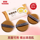 妖制粉扑气垫隔离粉底液专用不吃粉海绵美妆工具化妆粉扑 蛋黄派3枚装