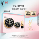 YSL圣罗兰皮气垫B10遮瑕持久不脱妆化妆品礼盒新年礼物生日礼物女