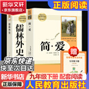 九年级必读名著 人教版 水浒传 艾青诗选 儒林外史简爱 人民教育出版社和初三必读课外书目初中生读物课外阅读书籍必读正版九年级必读课外阅读人民教育出版社为原著完整版无删减版 艾青诗选为人民文学出版社 正