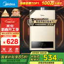 美的（Midea）12升燃气热水器天然气智能精控恒温 【国补立减15%】节能省气 低水压启动 速热静音JSQ22-HWA