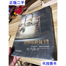 奢侈品箱包名鉴 第二版 雷雨春 中国水利水电出版社二手书