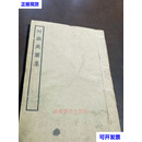 民国丛书集成本：《河岳英灵集》 老线装书二手书