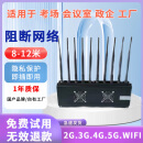 学校考场防作弊手机信号5G网络WiFi工厂会议室屏闭蔽抗干扰拢仪器 F10-覆盖范围8-12米