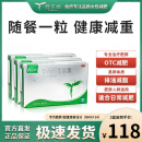 赛乐赛 奥利司他胶囊60mg*2粒 减脂减重 减肥药 排油瘦身 治疗肥胖 【3盒标准装】瘦腰瘦腿瘦肚子