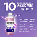 李施德林精油漱口水十效全护100ml含氟温和长效口腔清新口气限时赠家政卡